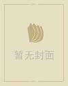 生肖鸡2021年运势